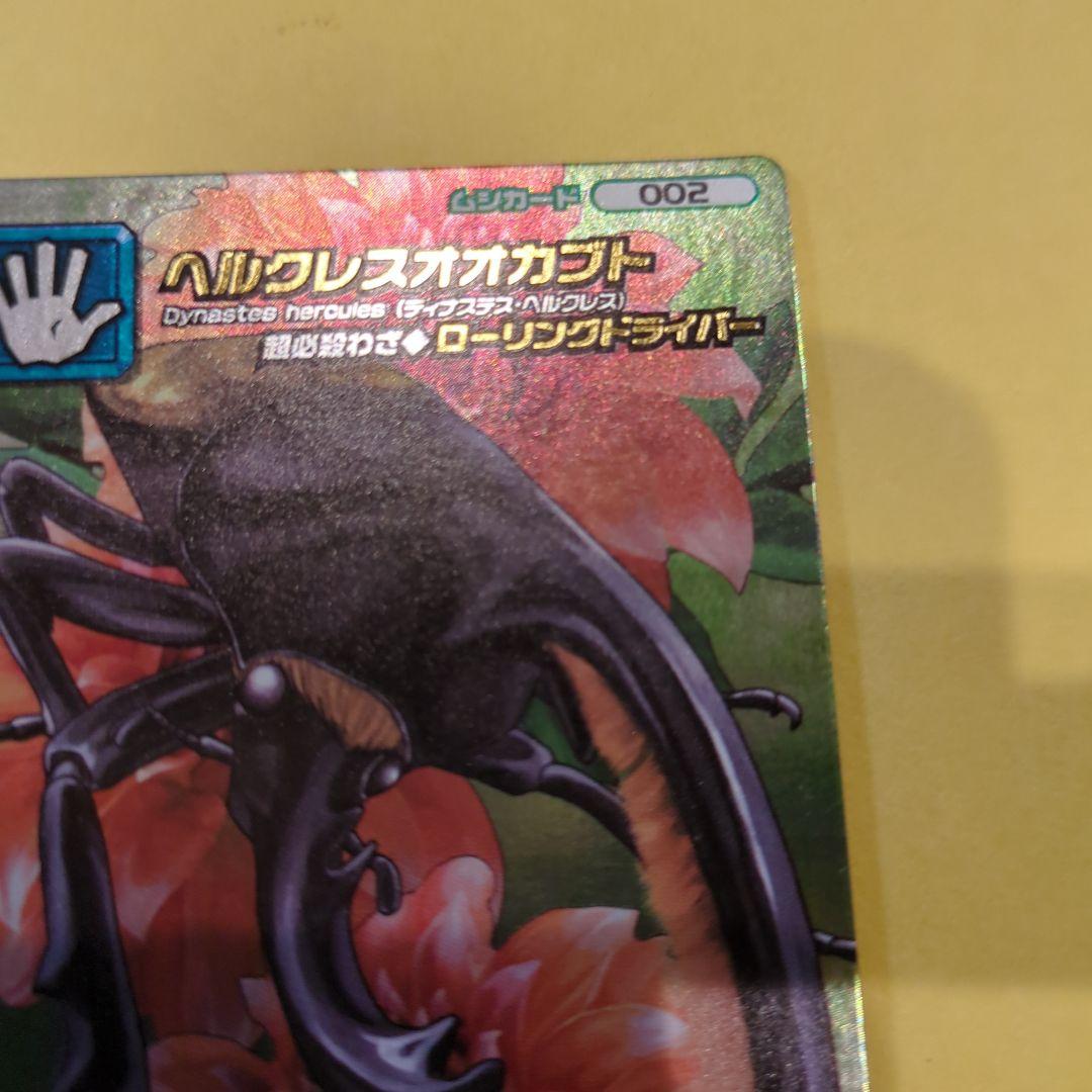 本日終了！最終値下げ！ムシキング！ヘルクレスオオカブト　03秋バージョン