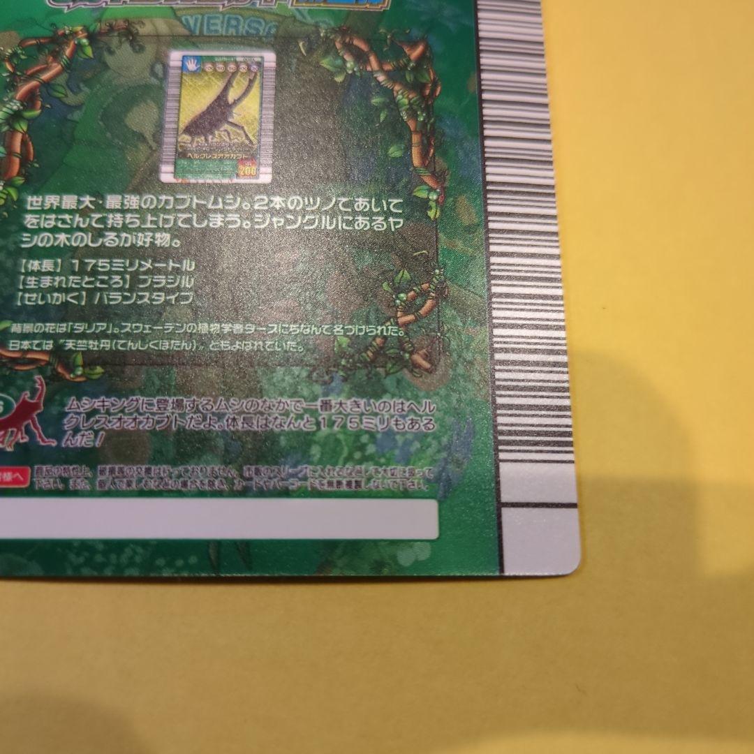 本日終了！最終値下げ！ムシキング！ヘルクレスオオカブト　03秋バージョン