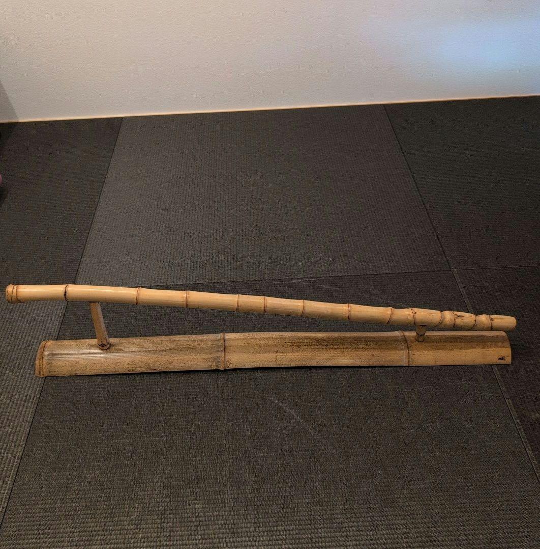 茶道具 竹結界 在銘 竹斎