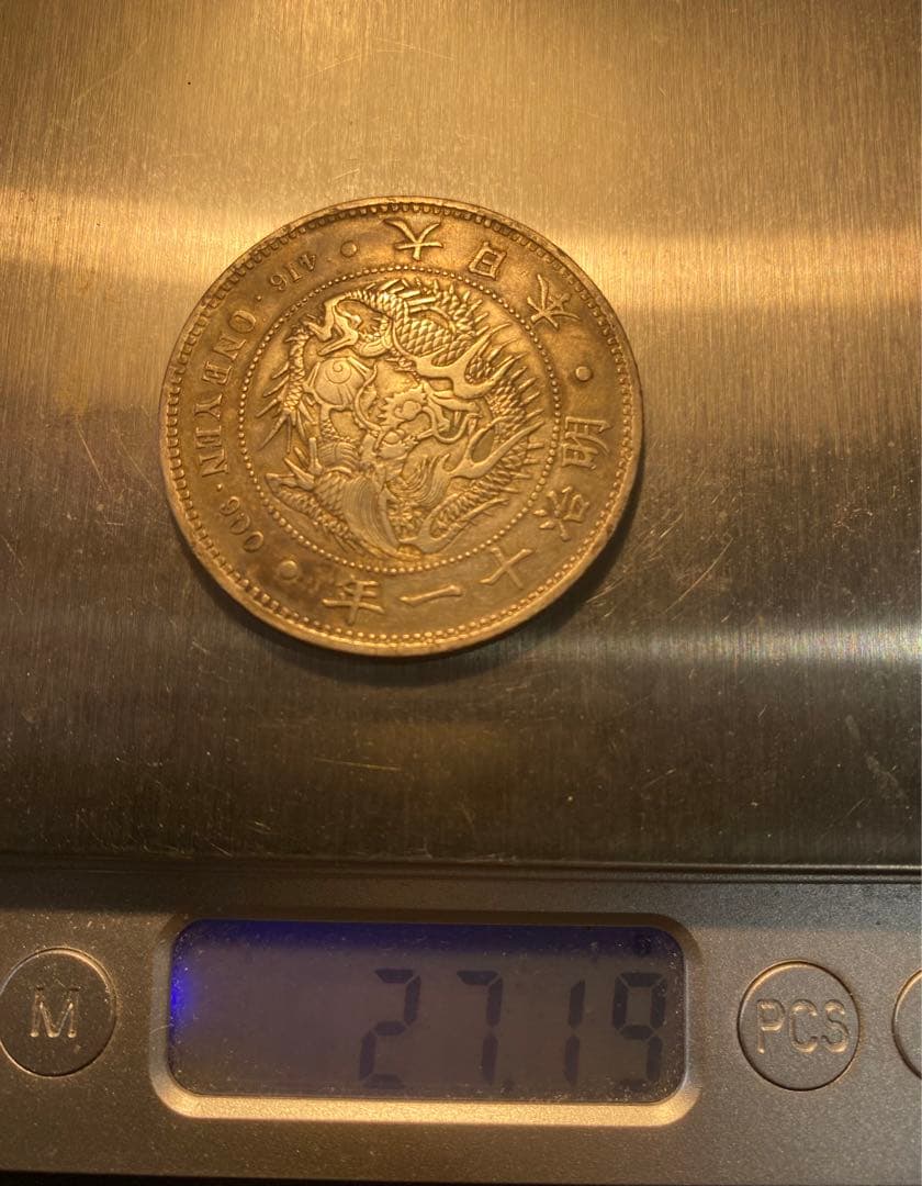 明治十一年　特年