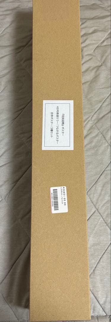 呪術廻戦 応募者全員サービス ポスター 48号巻頭カラー つながる 合併 3種