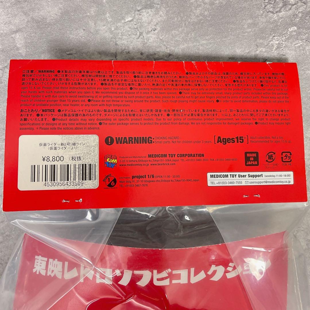 新品・未開封　東映レトロソフビ　仮面ライダー新2号　メディコムトイ　フィギュア