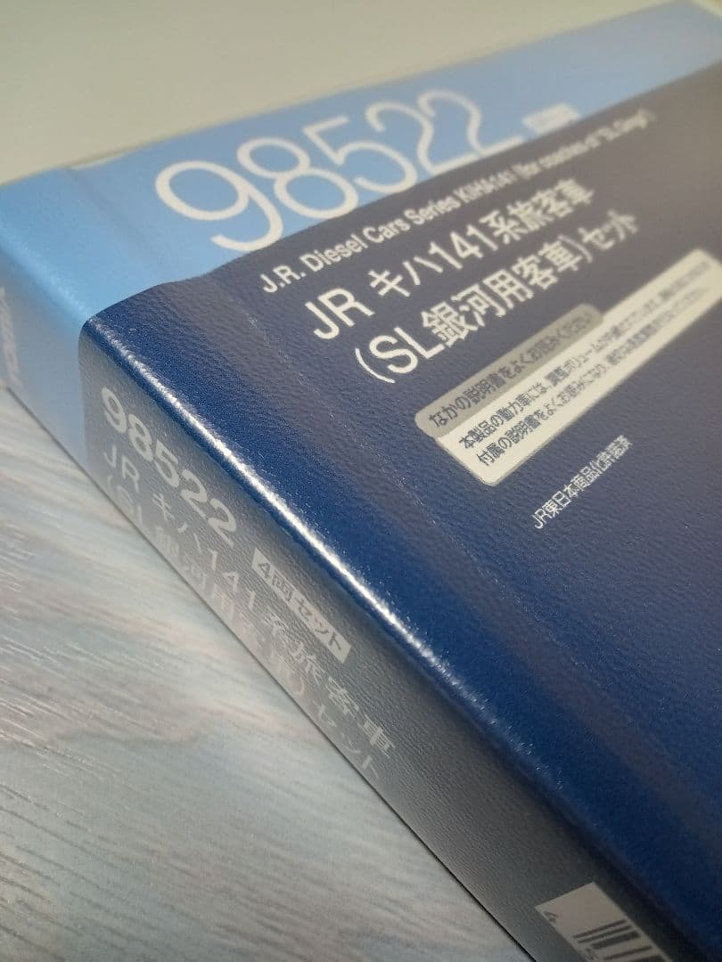 ジ*ク様 トミックス 98522 キハ141系 SL銀河用客車4両セット