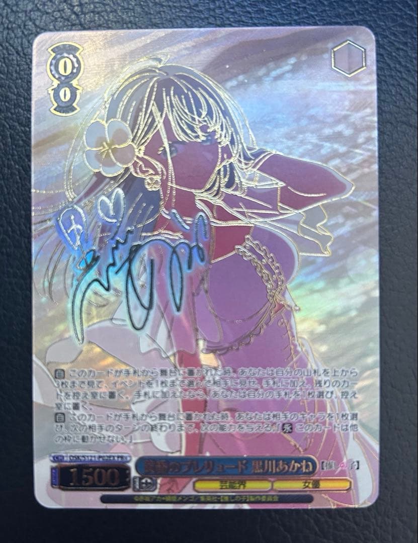 黄昏のプレリュード　黒川あかね　PR+