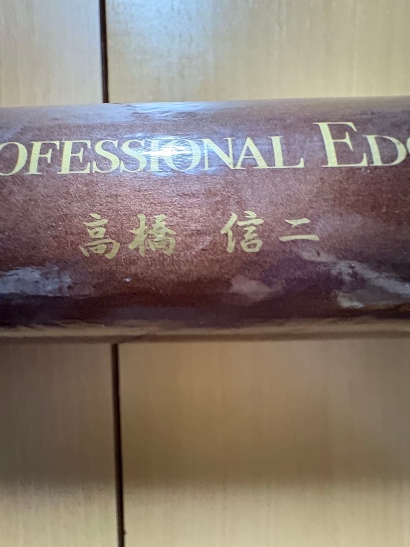 NPB公式マーク付 SSK 高橋信二