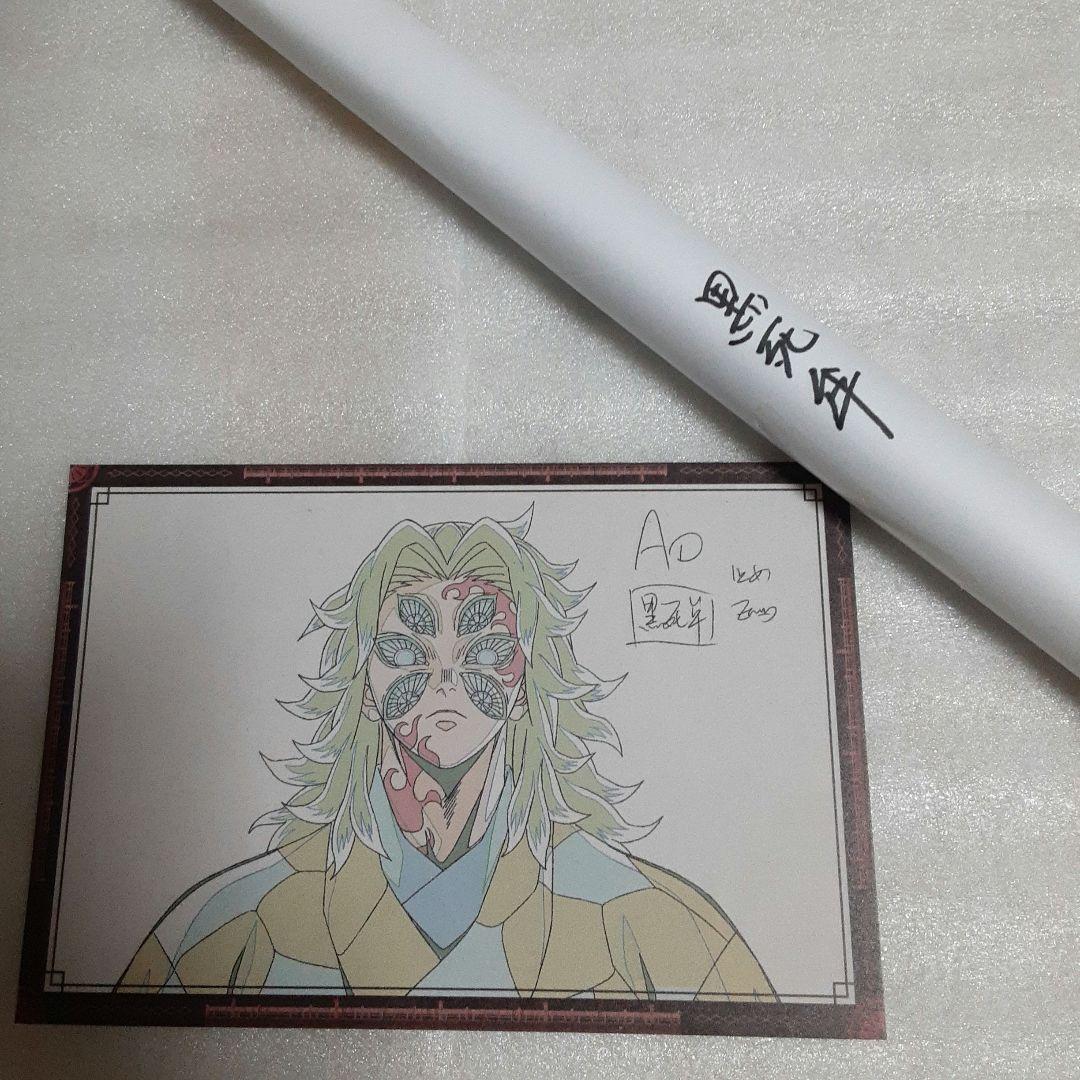 鬼滅の刃　ダイニング　無限城編　お楽しみくじ　Wチャンス賞　ポスター　黒死牟