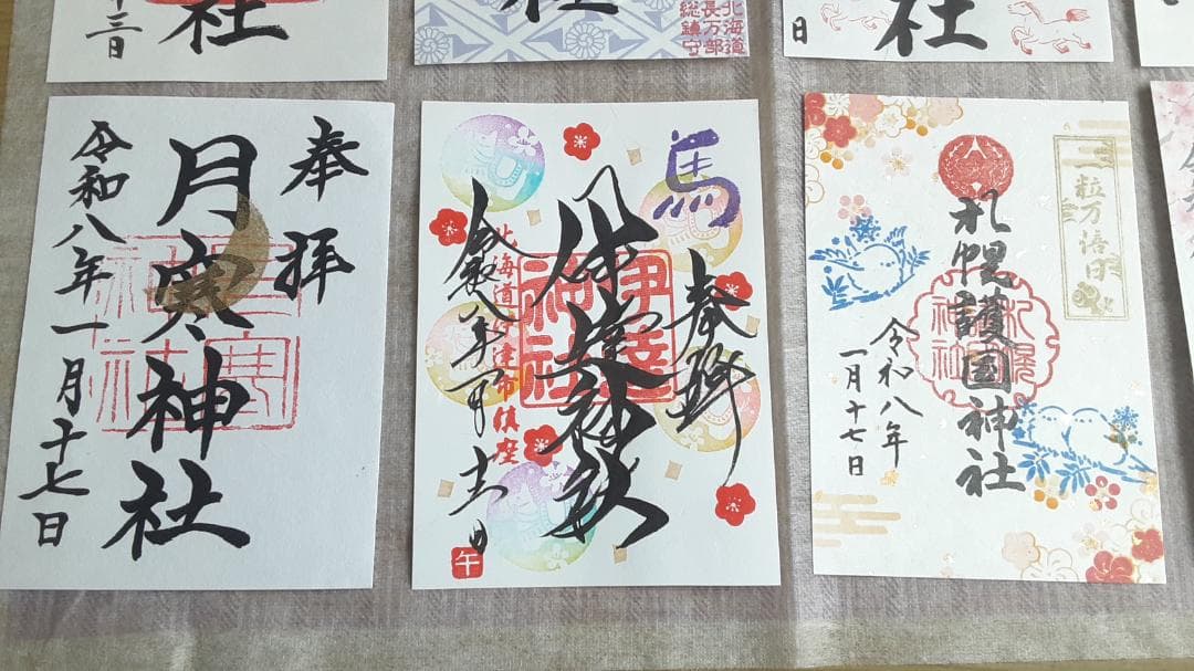 【北海道12社】御朱印巡り 清めのお塩付き 令和8年1月度