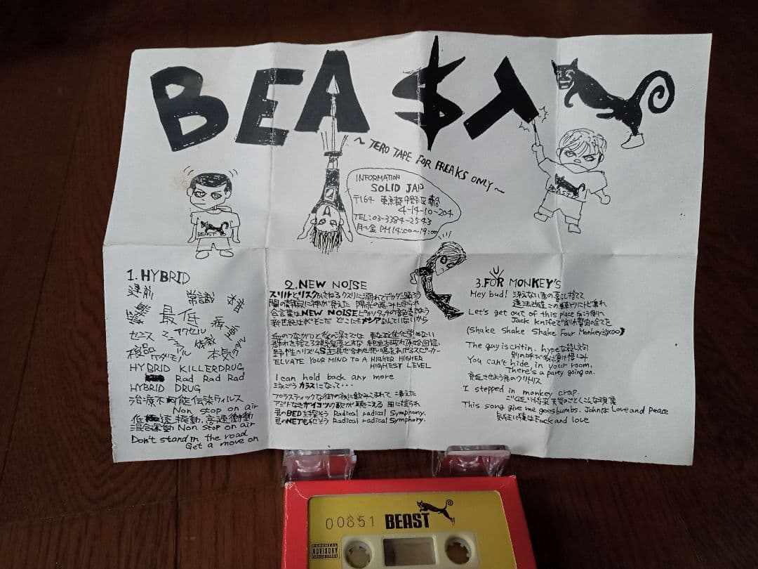 BEAST★無くなり次第終了★