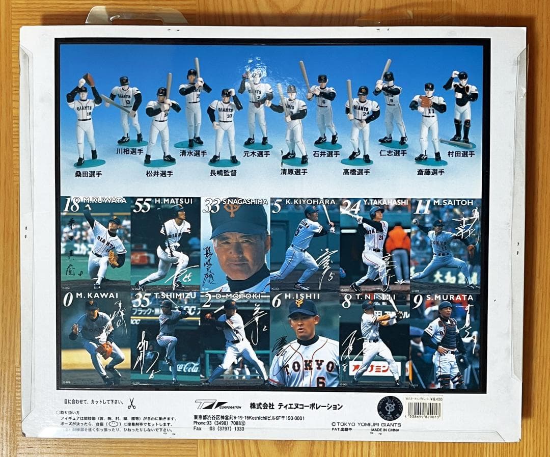 1999年 読売ジャイアンツ フィギュアコレクション 12体セット