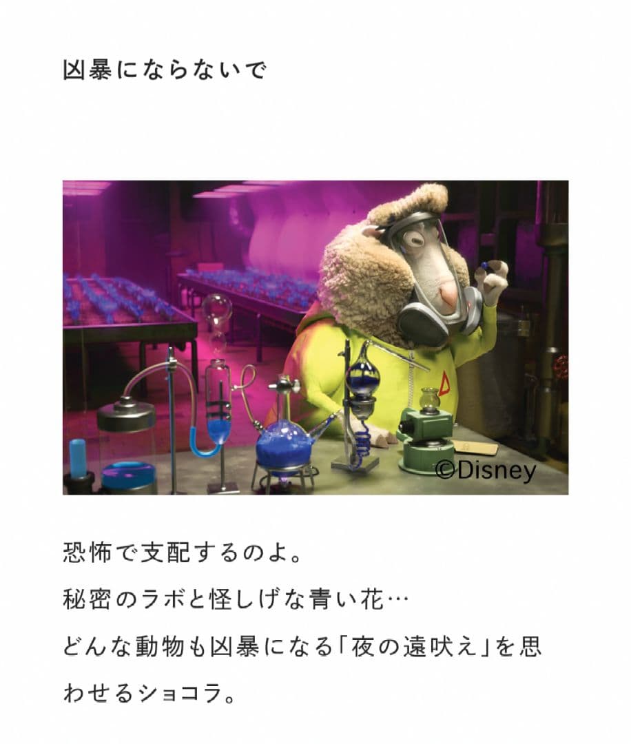 賞味期限2/22 All Wonderful! ズートピア バレンタインOK