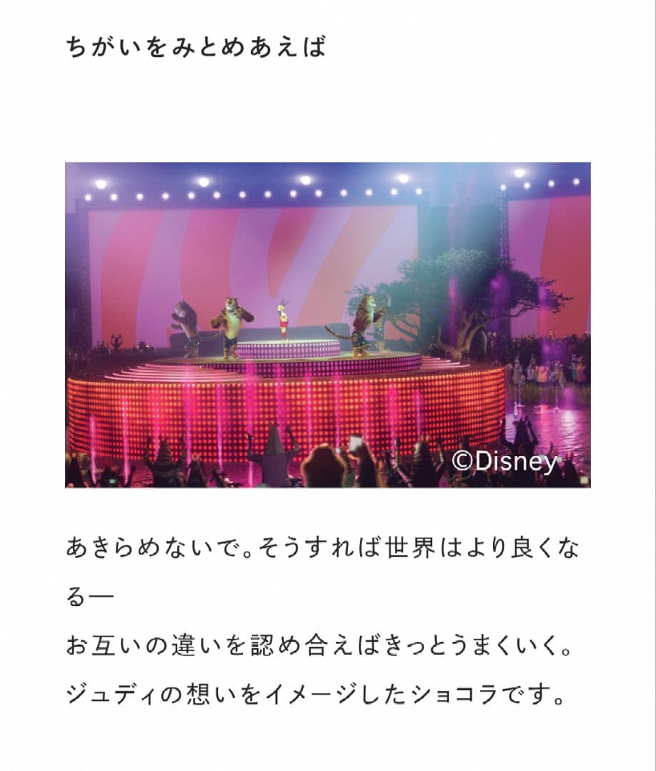 賞味期限2/22 All Wonderful! ズートピア バレンタインOK