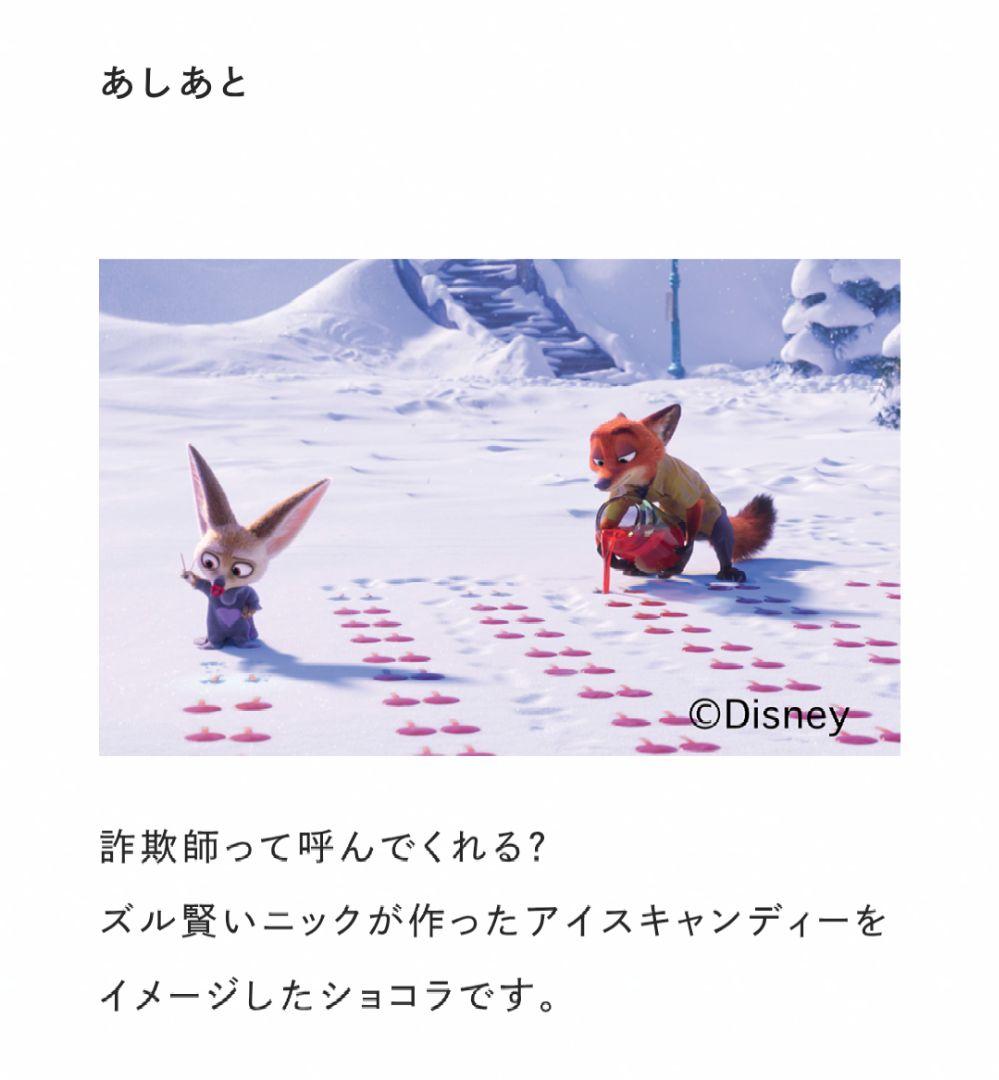 賞味期限2/22 All Wonderful! ズートピア バレンタインOK