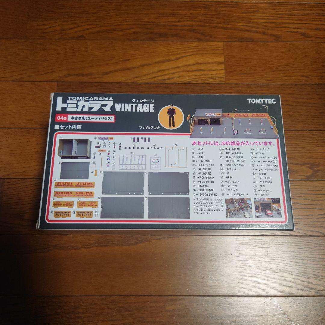 トミカラマ VINTAGE 04e 中古車店 (ユーティリタス