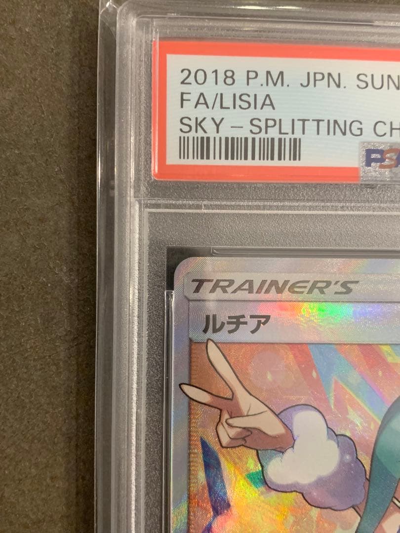 ルチア SR SM7 裂空のカリスマ 104/096 【値下げしました】