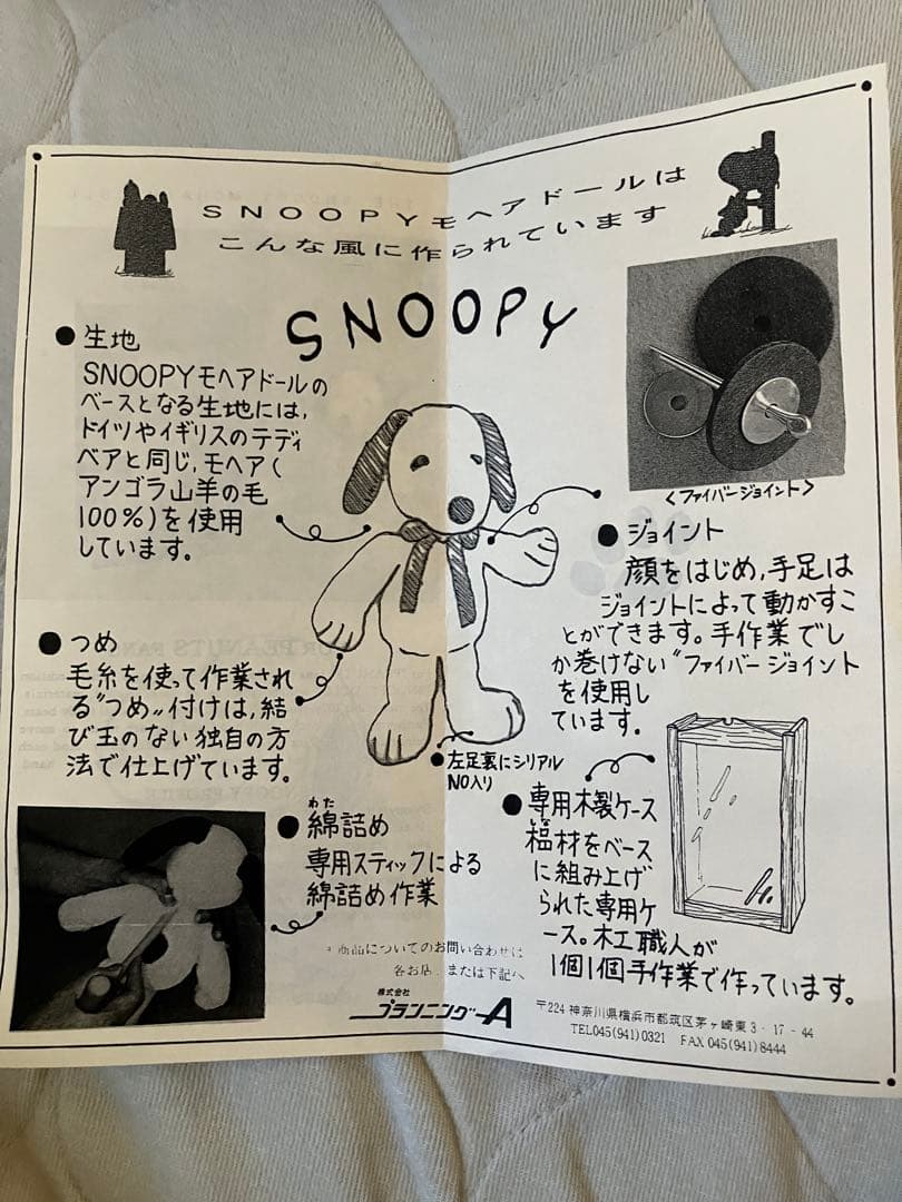 スヌーピー ぬいぐるみ 1996年製 限定300個