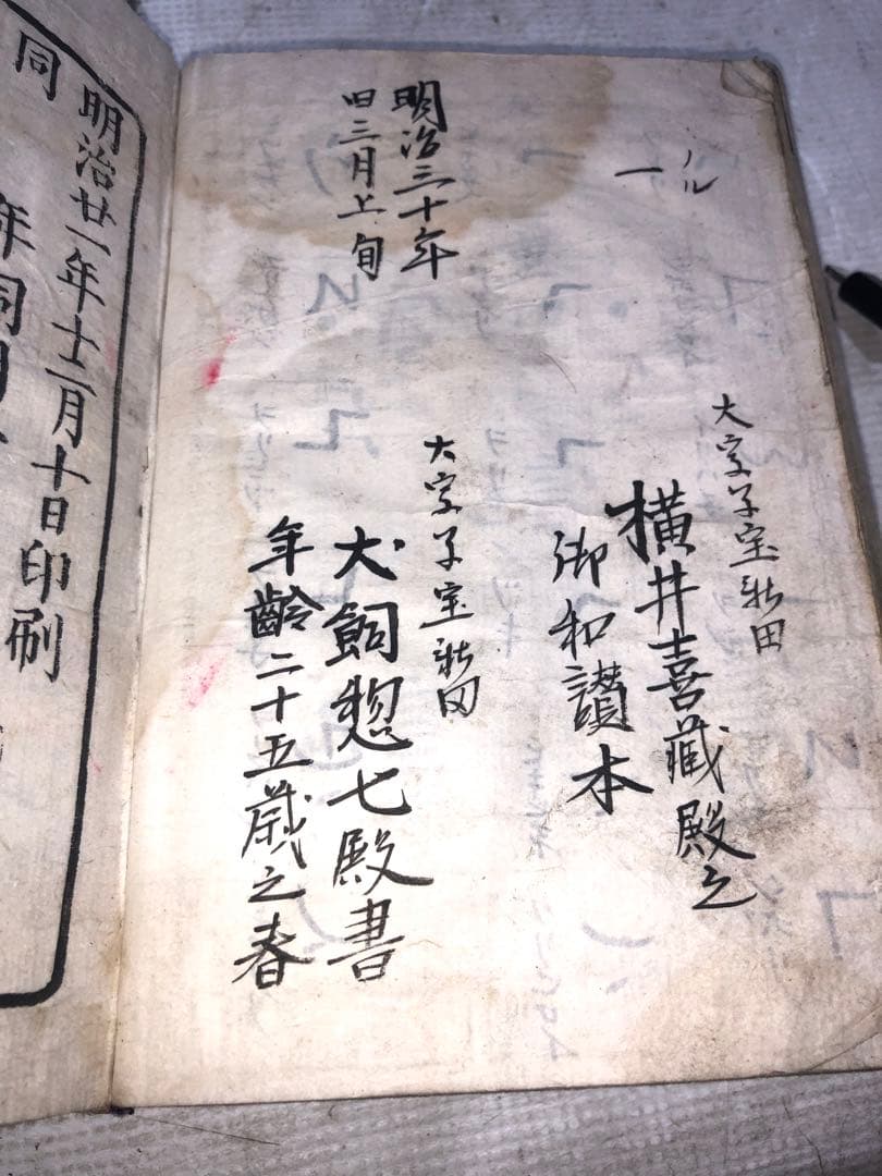 【骨董 126年前】和讃入と和讃 なんと明治30年以前のシロモノ