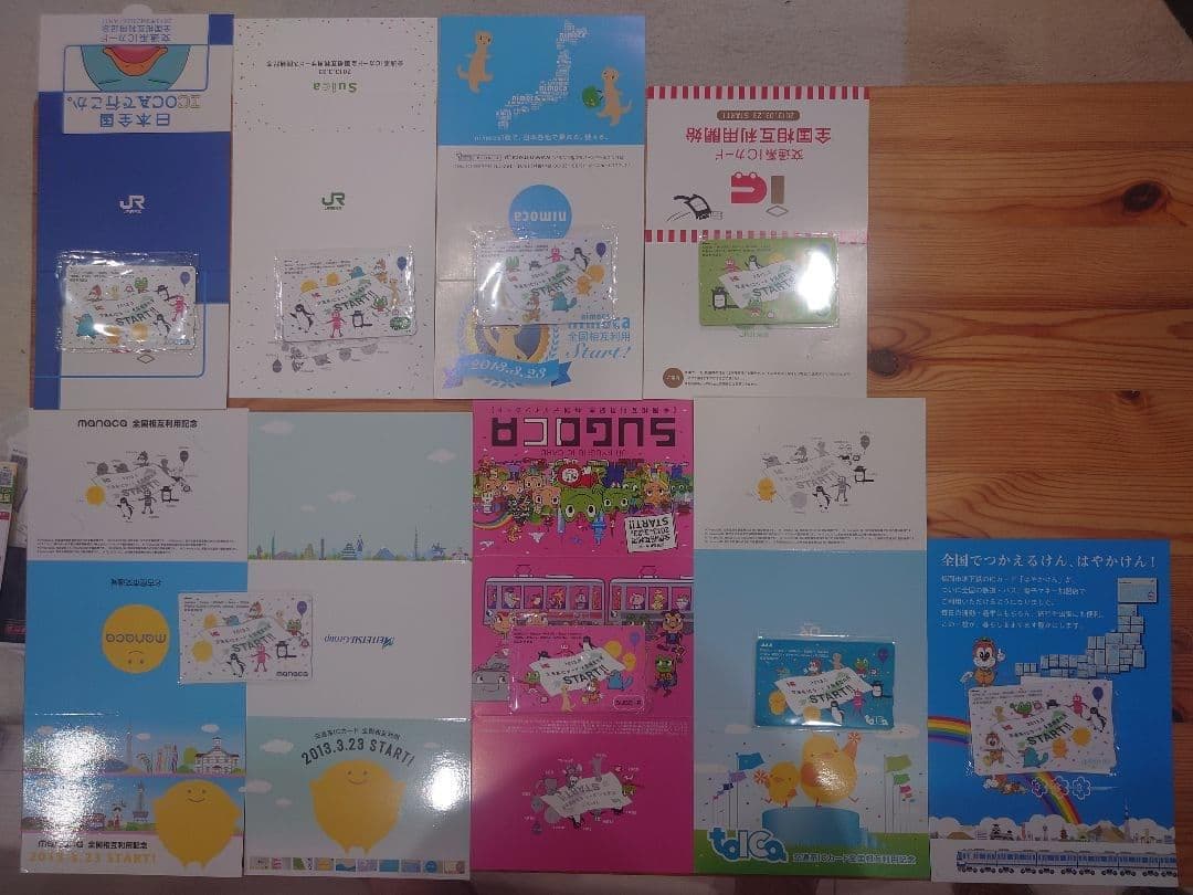 交通系ICカード全国相互利用開始記念 カード全国各地9種類コンプリート