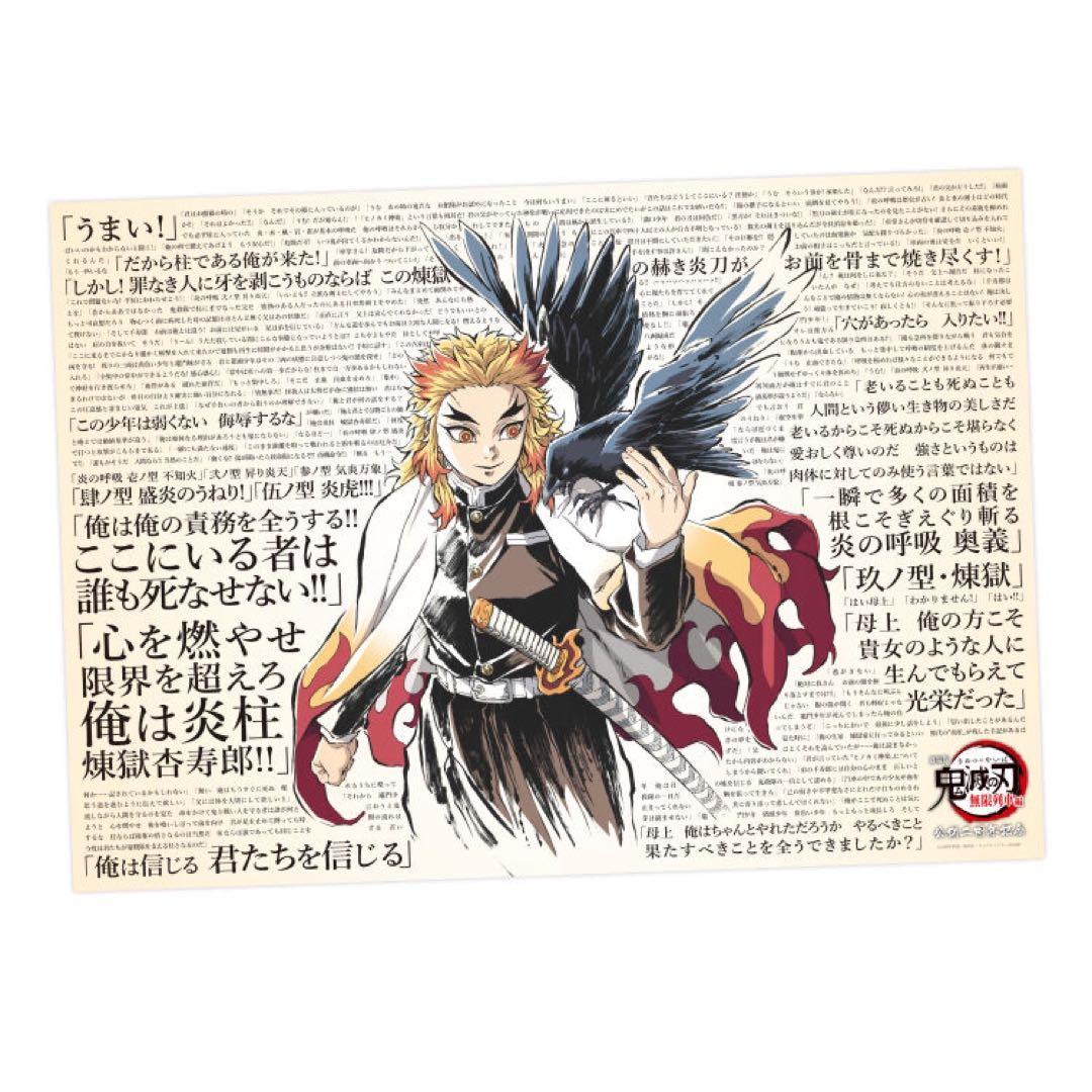 劇場版「鬼滅の刃」無限列車編 公開二周年記念 B2ポスター 煉獄杏寿郎②