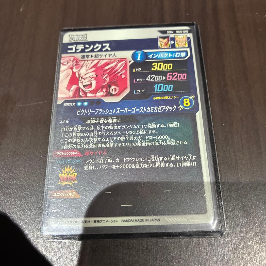 美品 ドラゴンボールスーパーダイバーズ SDV6-040 ゴテンクス