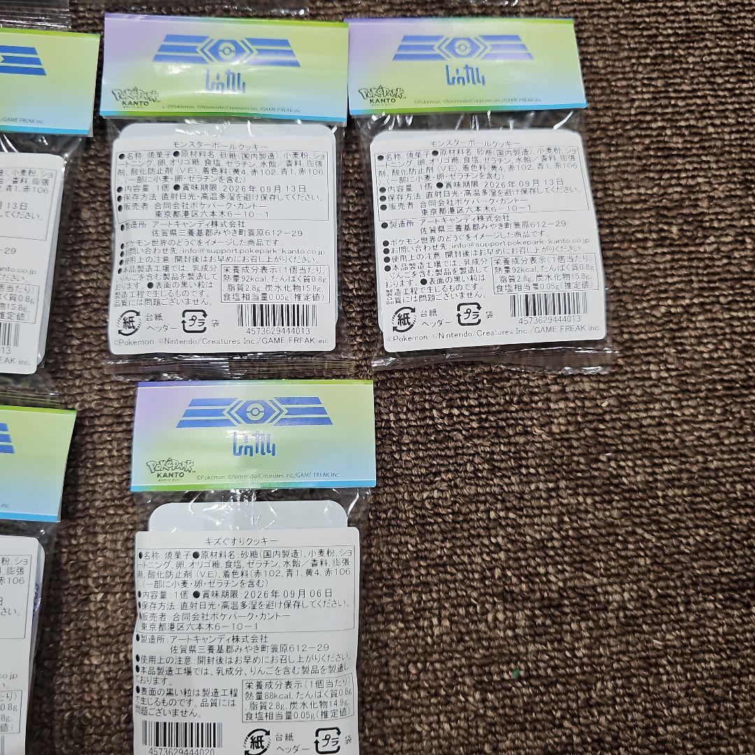 【ポケパークカントー限定】モンスターボールクッキーセット