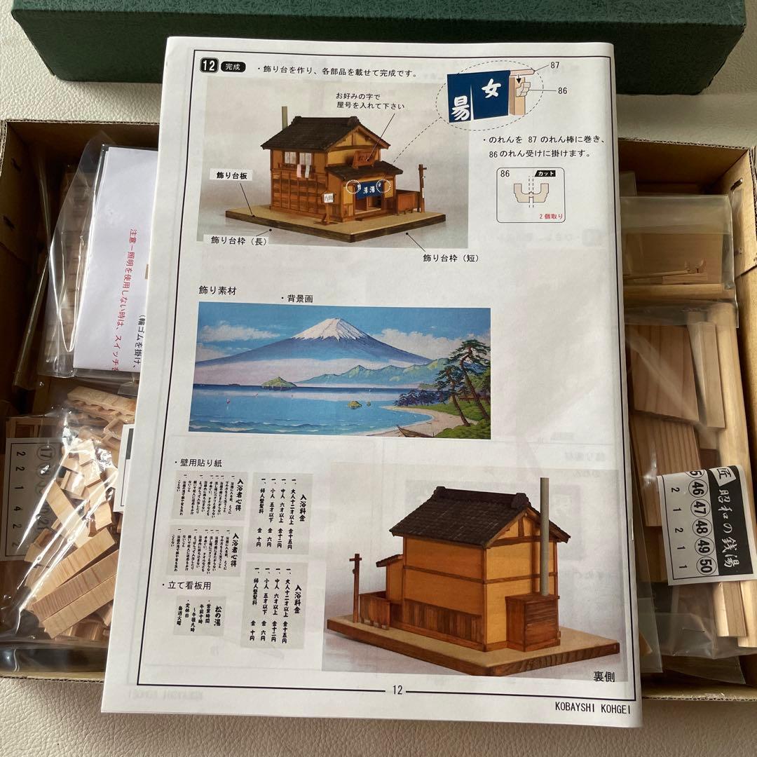 小林工芸 昭和の銭湯 木製美術建築模型 木製組立キット KOB-T5 未組立