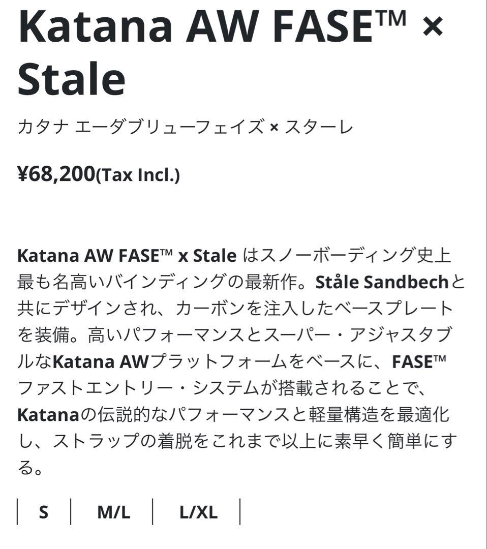 【新品】1/5まで値下げ！ROME Katana FASE ビンディング M/L