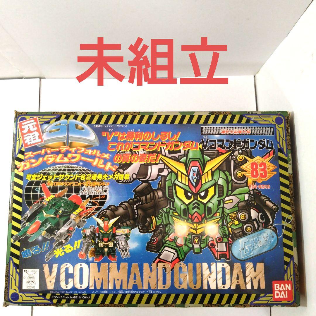 未組立完品　83　Vコマンドガンダム　元祖SDガンダムワールド　ガンプラ　プラモ