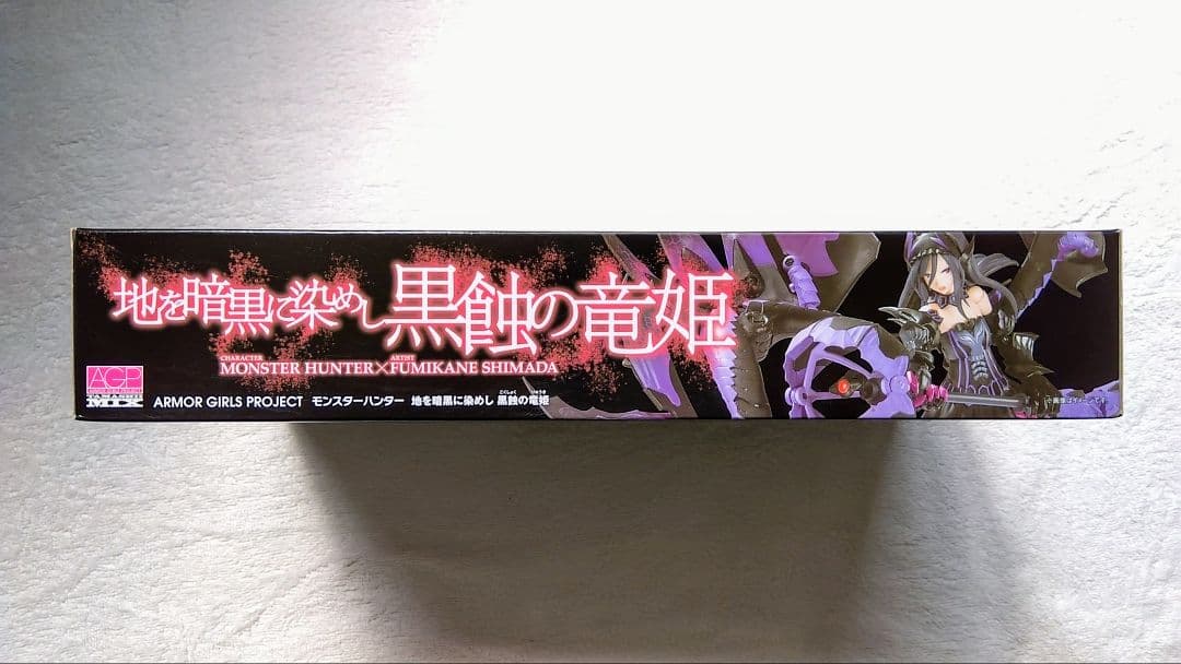 アーマーガールズプロジェクト　地を暗黒に染めし 黒蝕の竜姫