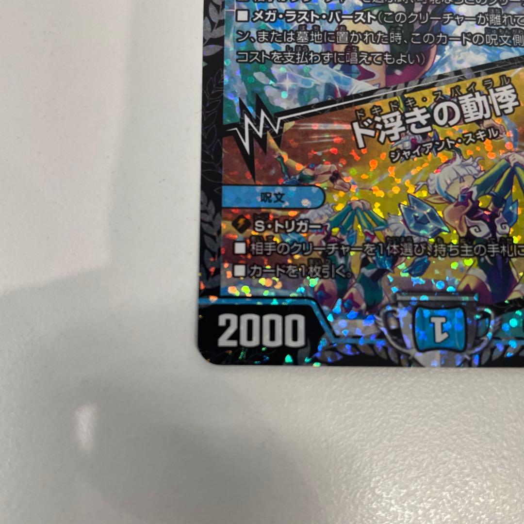 【美品最安即日発送】同期の妖精 / ド浮きの動悸　csプロモ