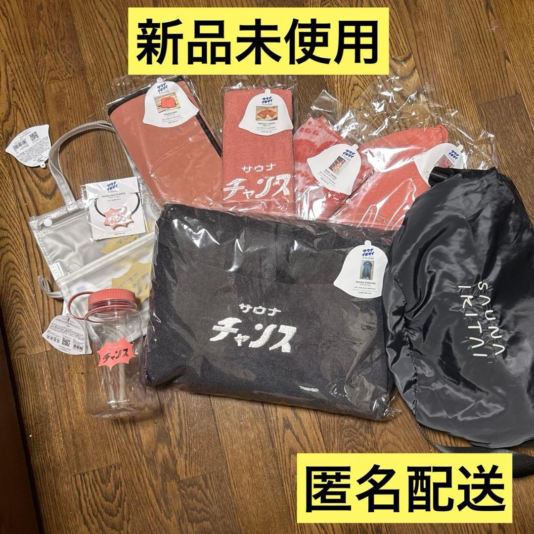 サウナイキタイ×3coinsコラボ♡サウナグッズ10点セット
