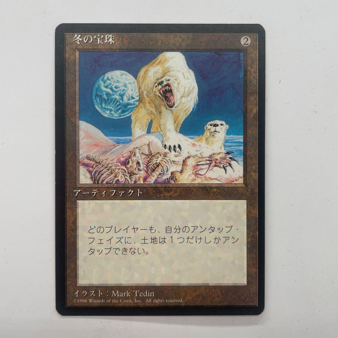 MTG　冬の宝珠　日本語　第4版　黒枠　旧枠