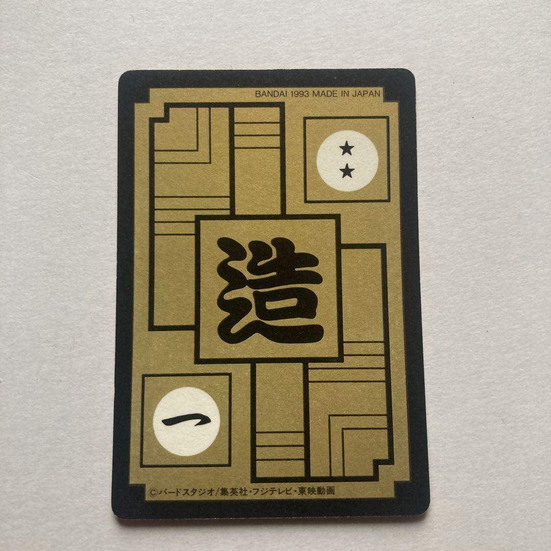 【完全当時物】ドラゴンボールZ カードダス 1993年発売 初版
