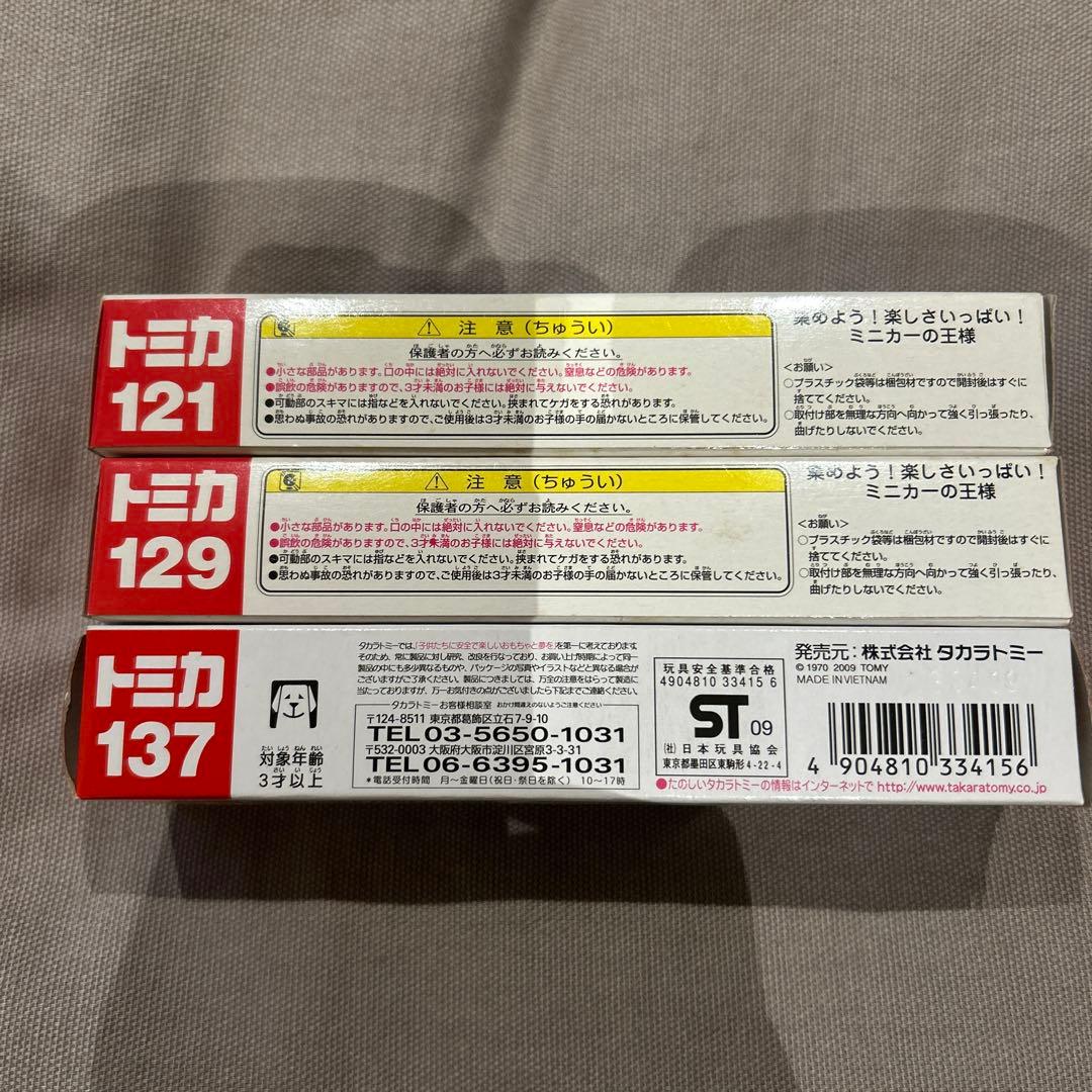 廃盤トミカ　ロングトミカ3台セット