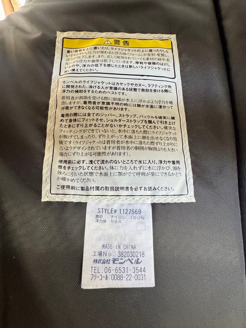 mont-bell モンベル　アングラー　L/XL PFD