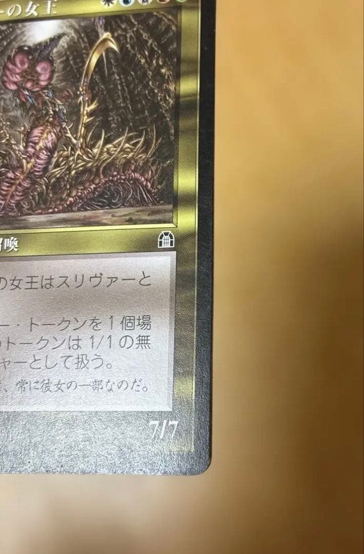 MTG スリヴァーの女王　日本語