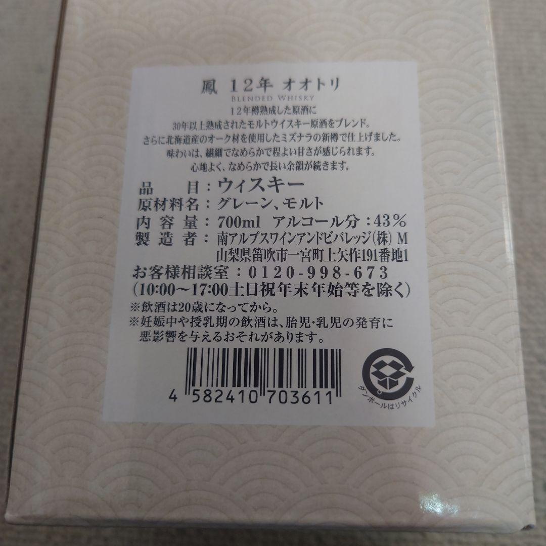 限定送料込み！！今だけOOTORI 12年ウイスキー 700ml 43%旧ボトル
