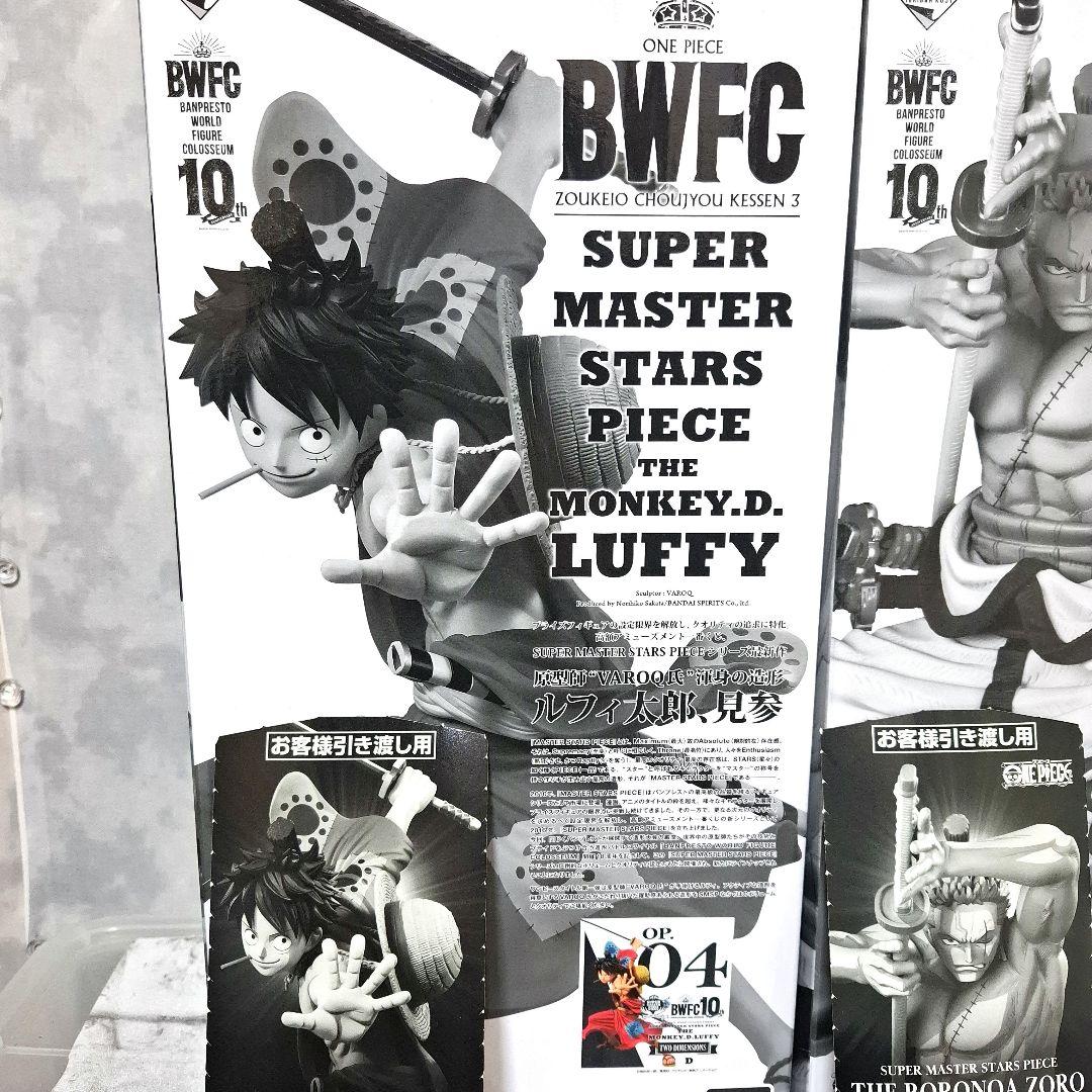 BWFC SMSP D賞 ルフィ太郎 & ゾロ十郎 二次元彩色 未開封