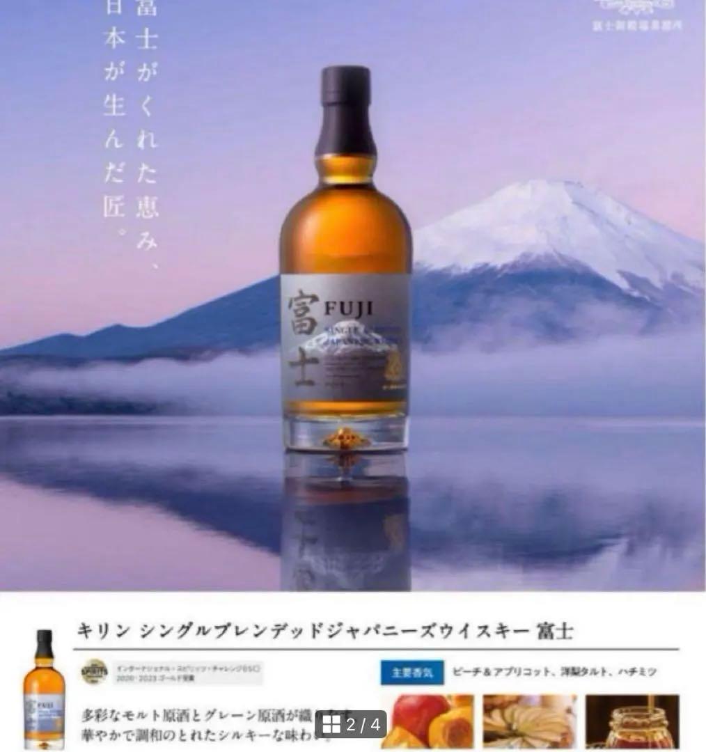 【気まぐれ特価】キリン富士シングルブレンデット・シングルグレーン・富士山麓③本