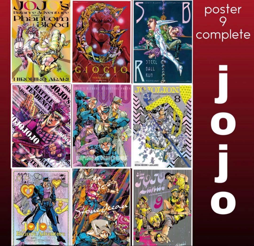 ジョジョの奇妙な冒険　B3オーロラポスター　全9種コンプセット　ジョジョワールド