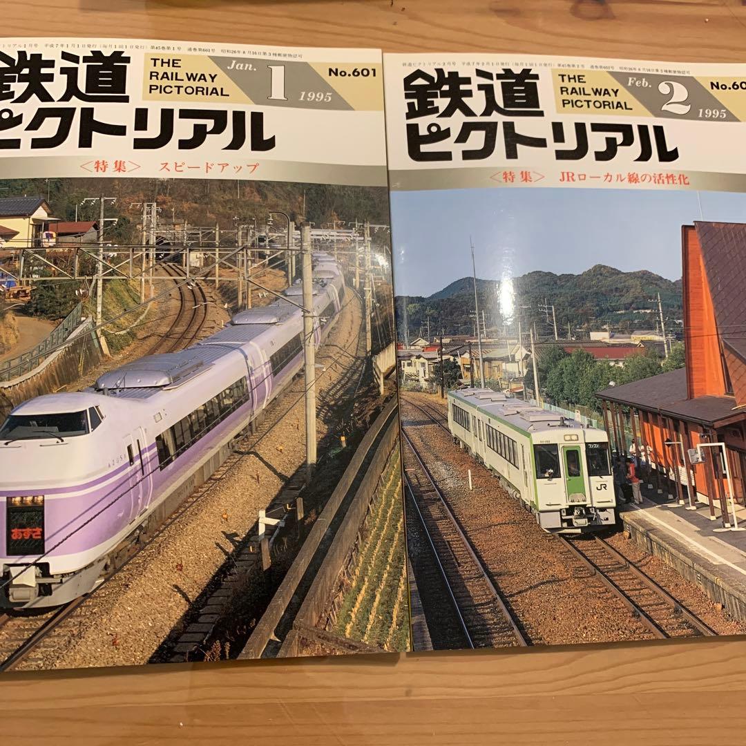 大幅値下げ！鉄道ピクトリアル1995年　13冊