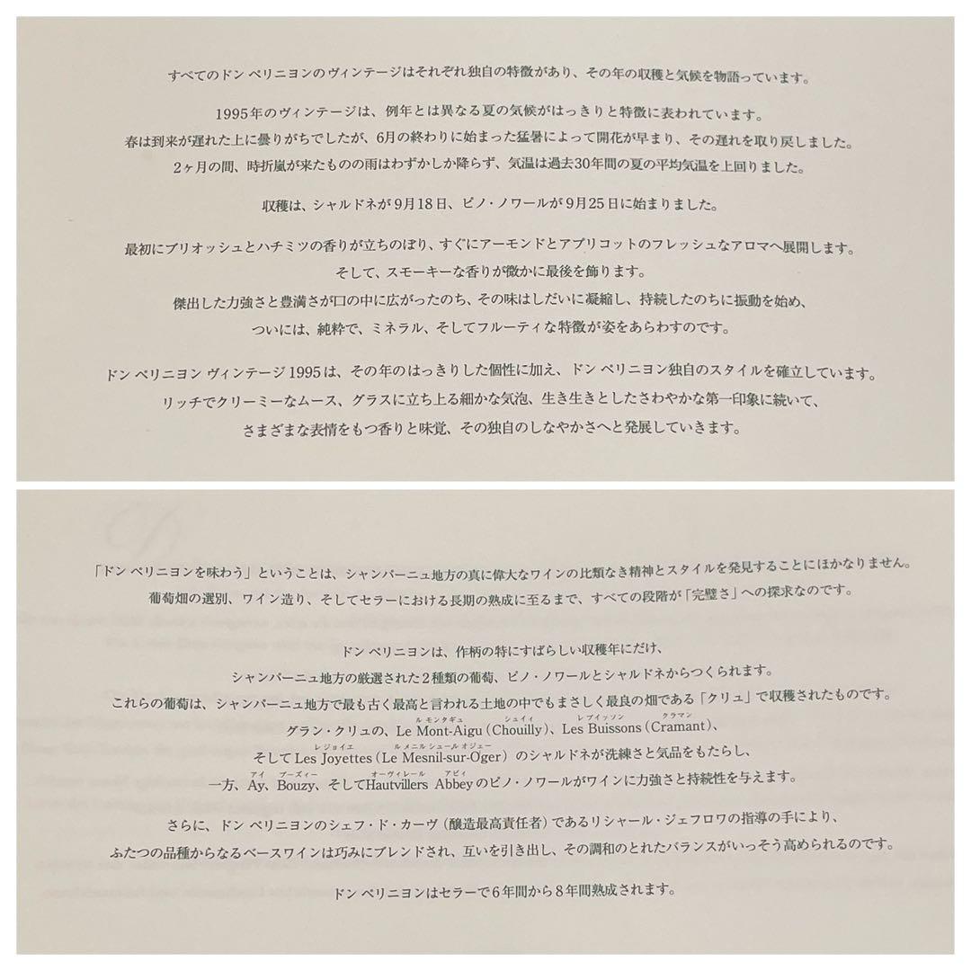 ♪ 1995 ドンペリ Dom Perignon Millesime ミレジメ