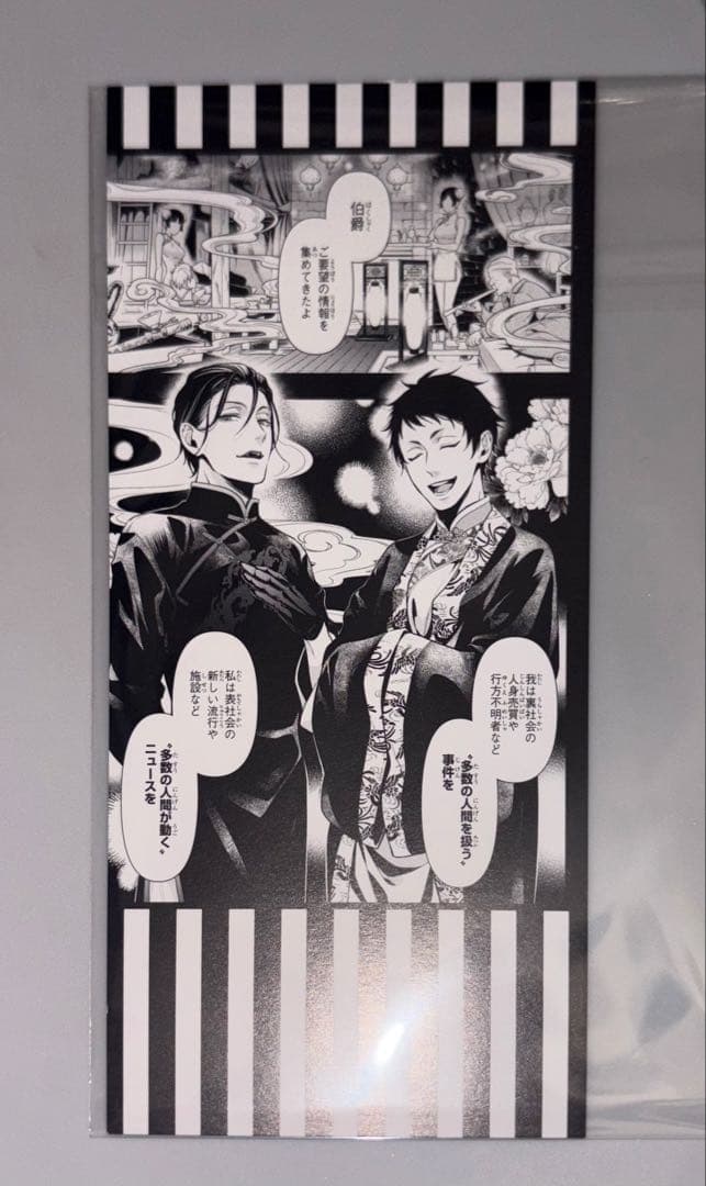 黒執事 セバスチャン 劉 名場面しおり Gratte