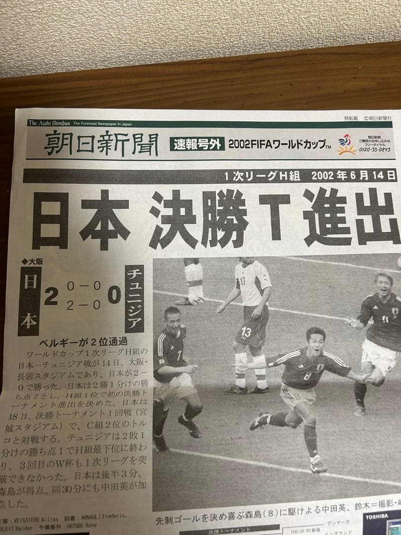 2002 FIFAワールドカップ キーホルダー　日本vsチュニジア