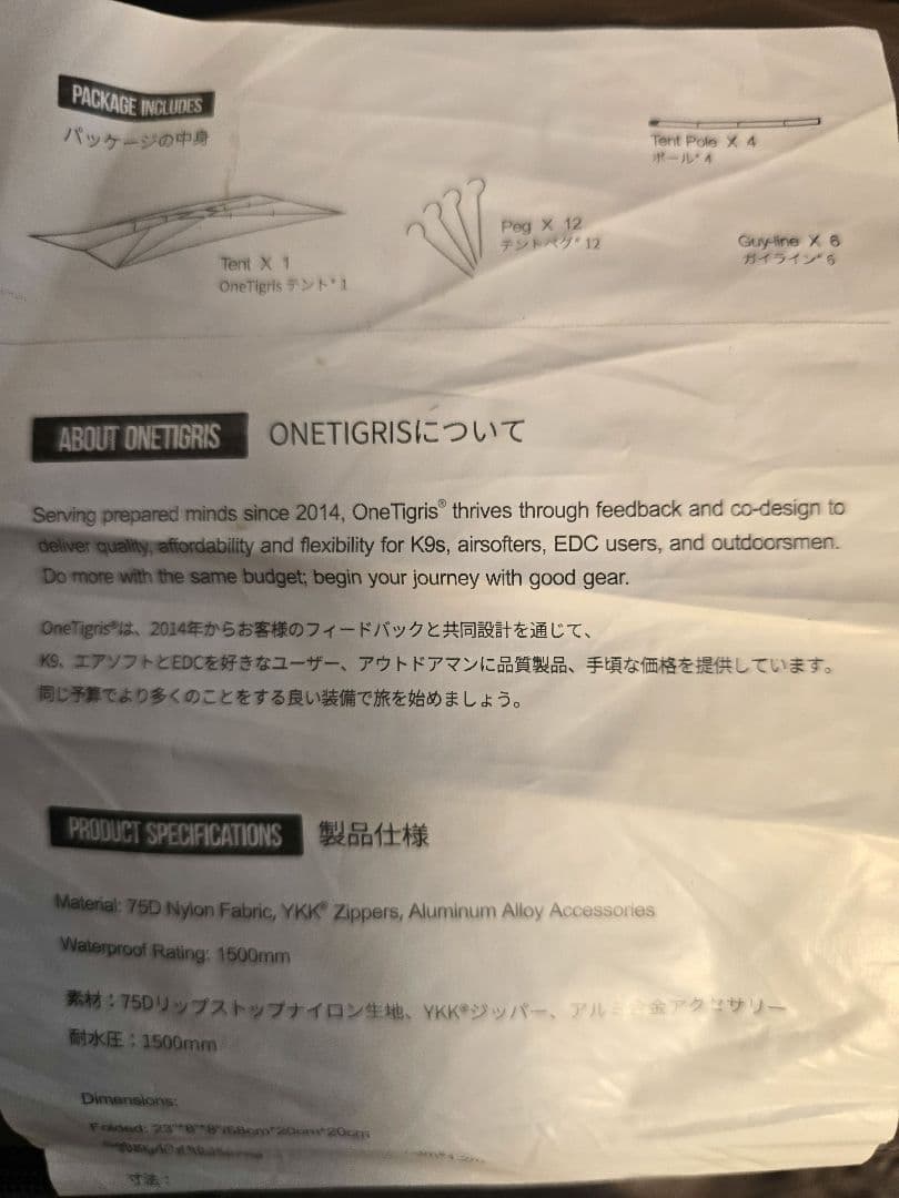 ONETIGRIS　OUTBACK　RETREAT　パップテント　中古