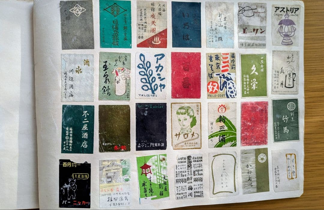 昭和レトロなマッチのラベルのコレクション 昭和30年代　22ページ