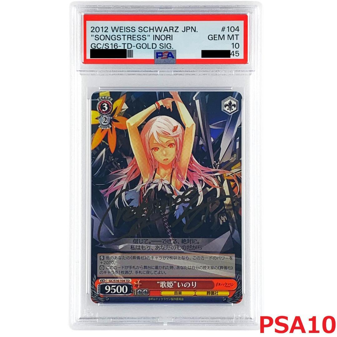 【PSA10】　GC/S16-104　“歌姫” いのり