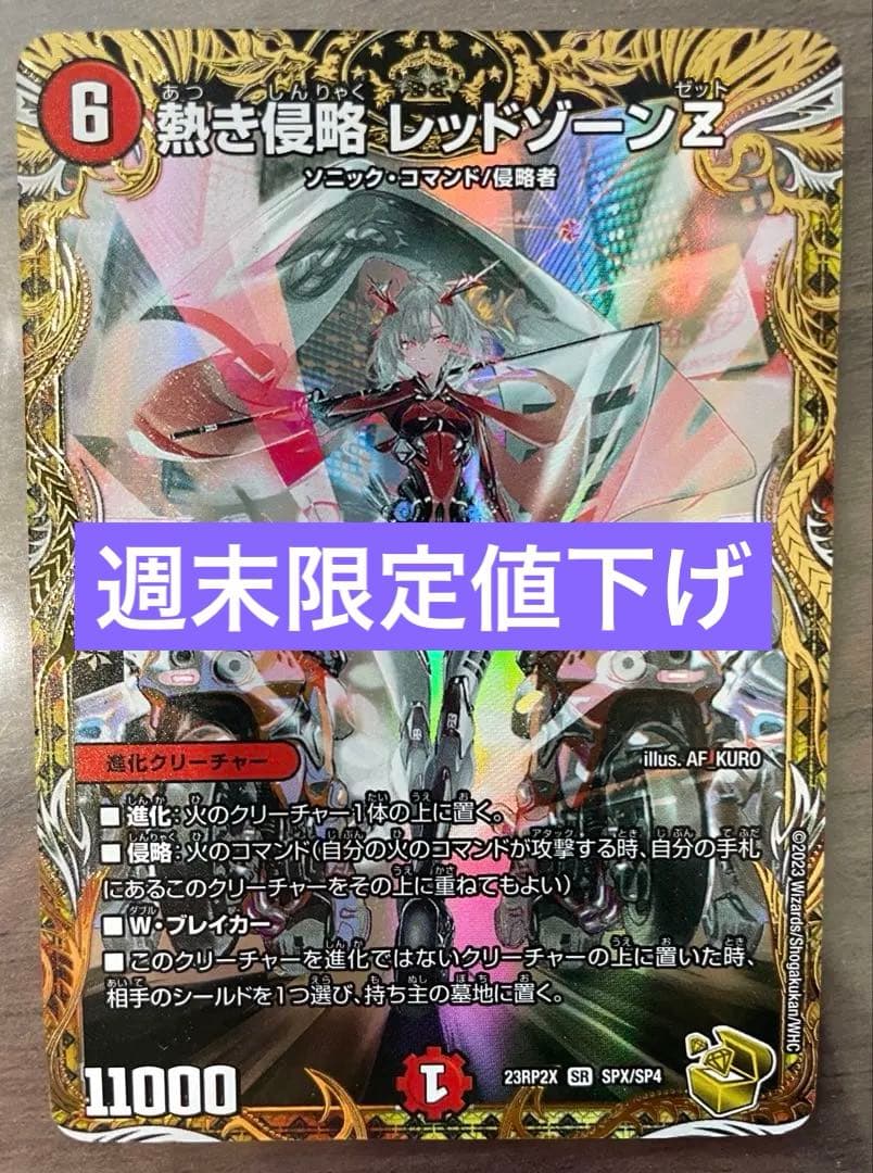 熱き侵略レッドゾーンz 金トレジャー