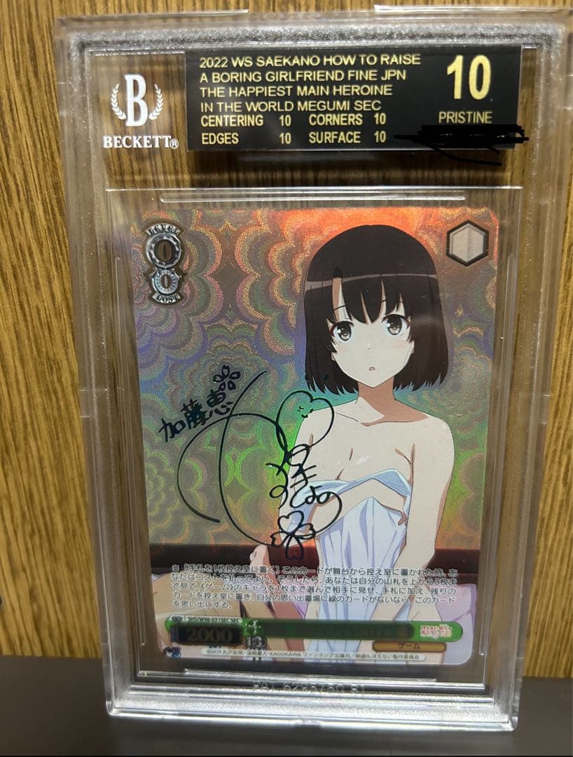 世界一幸せなメインヒロイン　恵　SEC BGS10 BLACK