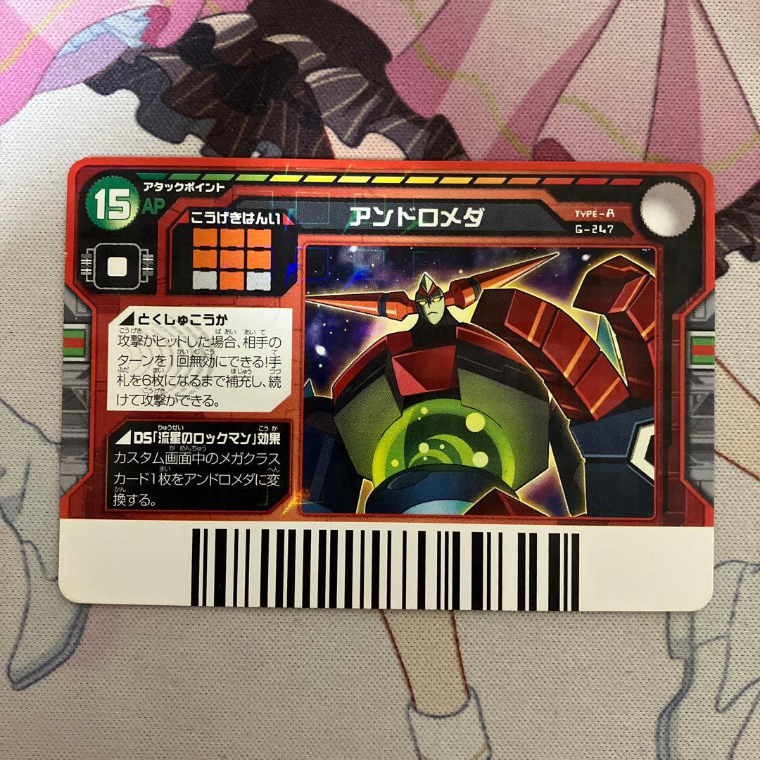 流星のロックマン　アンドロメダ　ウェーブバトルカード