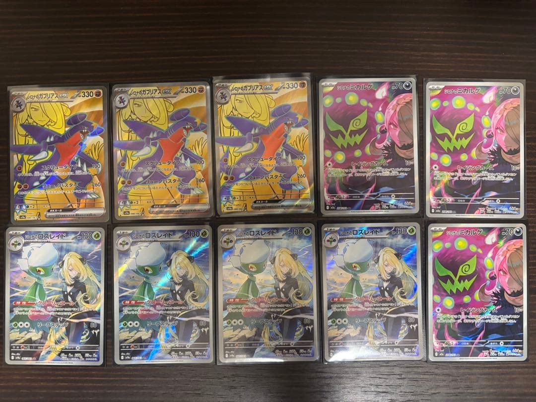 シロナのガブリアス　まとめ売り